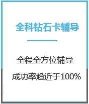 四川法学考研全科钻石卡课程