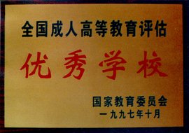 2021年海宁市网络教育招生 成人大学专科、本科招生