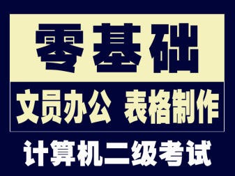 深圳龙岗区岗贝电脑办公打字培训培训要多久能上岗