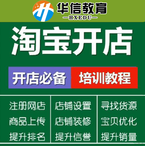 深圳龙岗区坪地电商培训淘宝网店怎么找货源