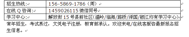 台州仙居县成人在职土木工程函授大专、本科招生 大学报名专业