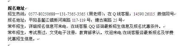 平阳县成人高考报名_成人高复班免费辅导_函授学历进修