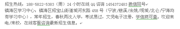 2022年宁波镇海成人夜大电子商务专科本科招生大学收费