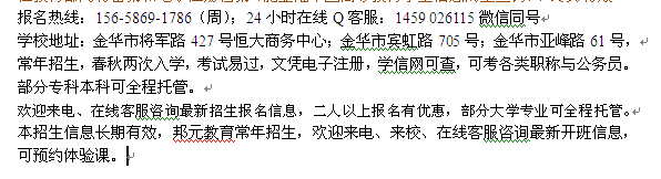 金华市成人教育函授大专、本科招生专业介绍