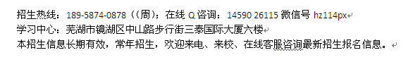 芜湖市成人自考本科招生_自考高升本报名