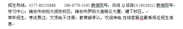 瑞安市成人高考报名_成考高复在职专科、本科招生