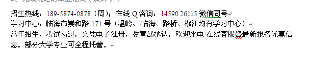 临海市成人大学工商管理大专、本科学历进修提升 2023年招生