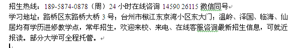 台州市成人夜大专科、本科学历提升招生专业