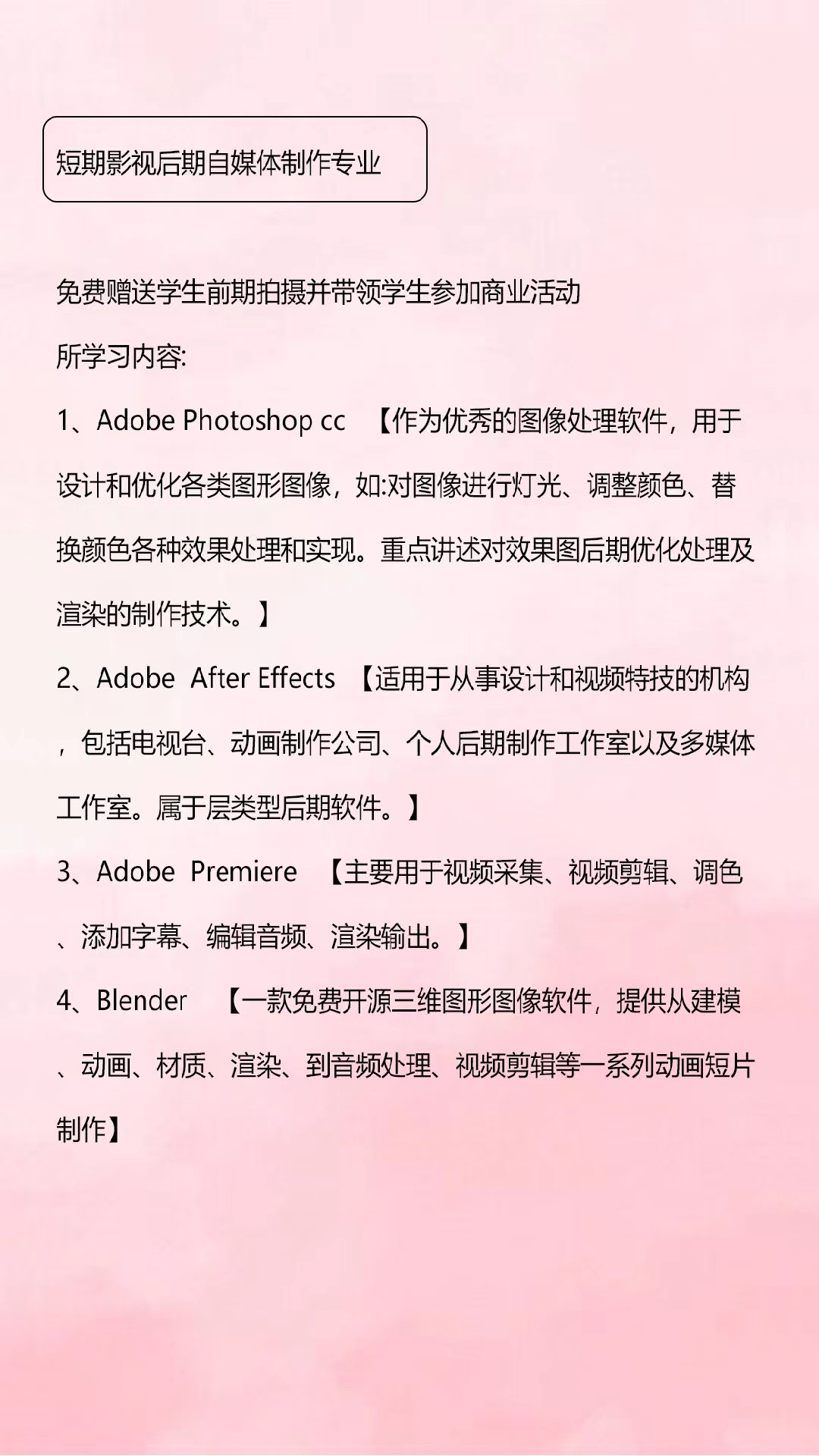 赤峰影视后期制作、短视频运营培训班